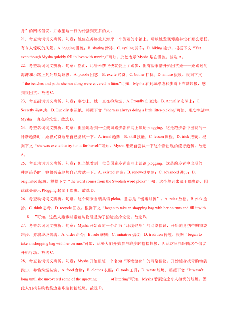 信息必刷卷02（广东专用）解析版_03高考英语_2025年新高考资料_2025考前信息卷_2025年高考英语考前信息必刷卷（广东专用）34374095