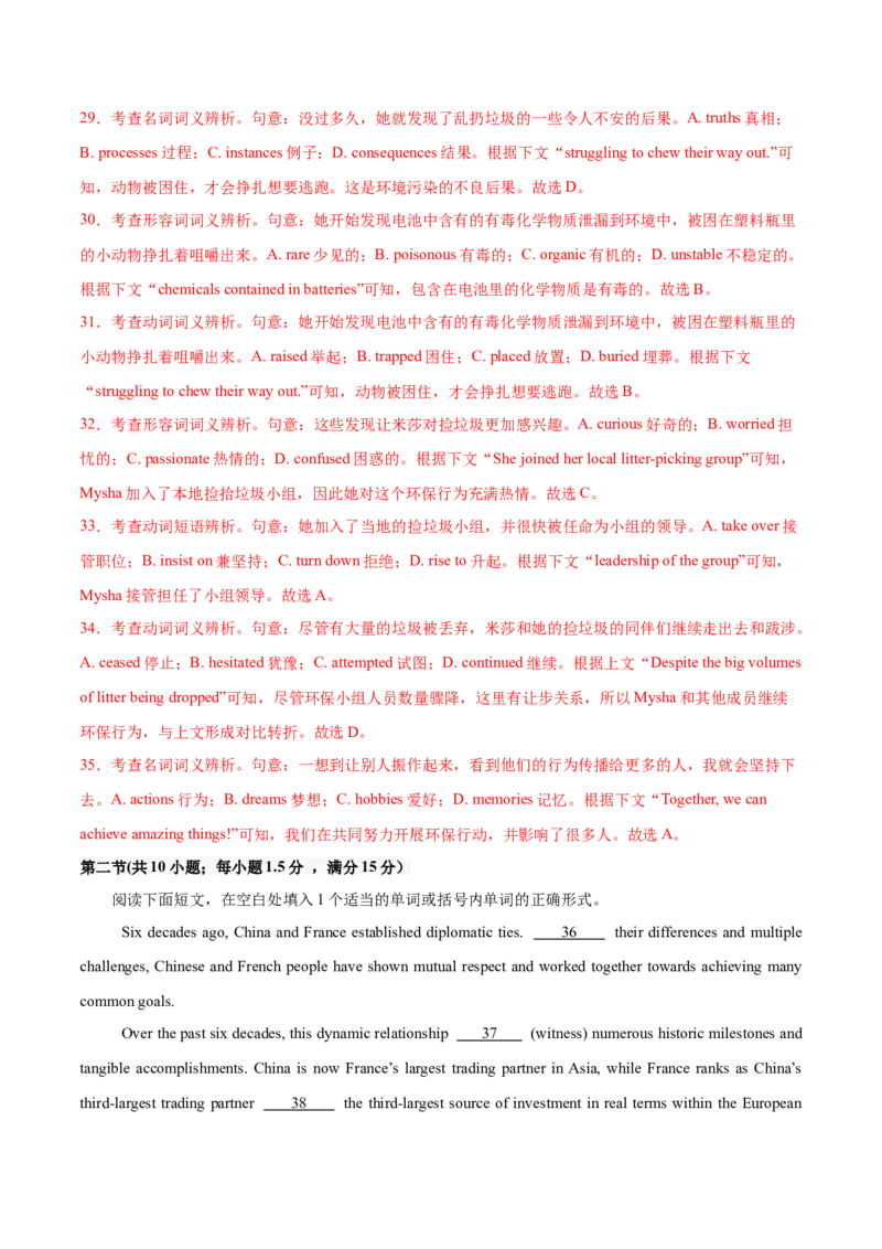 信息必刷卷02（广东专用）解析版_03高考英语_2025年新高考资料_2025考前信息卷_2025年高考英语考前信息必刷卷（广东专用）34374095