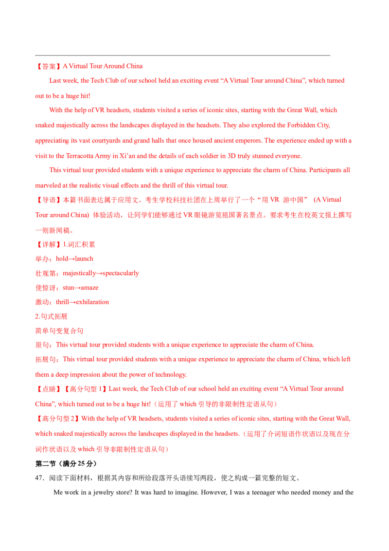 信息必刷卷02（广东专用）解析版_03高考英语_2025年新高考资料_2025考前信息卷_2025年高考英语考前信息必刷卷（广东专用）34374095