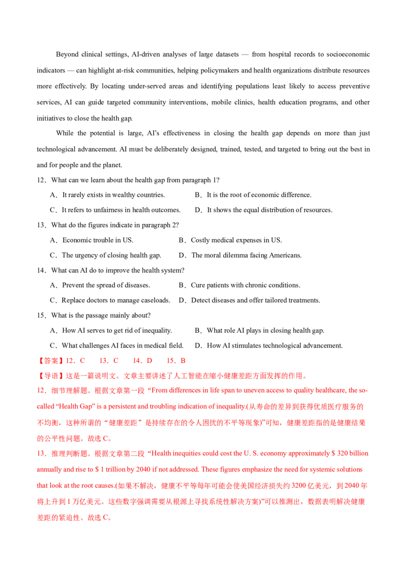 信息必刷卷02（广东专用）解析版_03高考英语_2025年新高考资料_2025考前信息卷_2025年高考英语考前信息必刷卷（广东专用）34374095