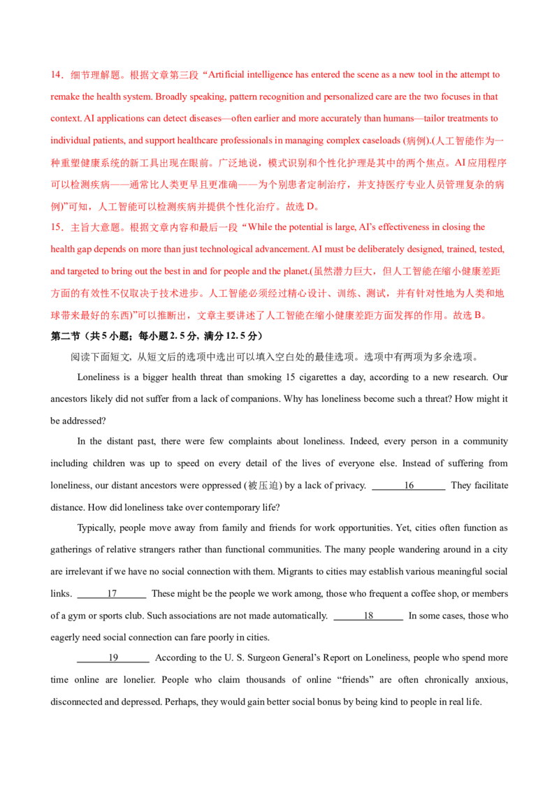 信息必刷卷02（广东专用）解析版_03高考英语_2025年新高考资料_2025考前信息卷_2025年高考英语考前信息必刷卷（广东专用）34374095