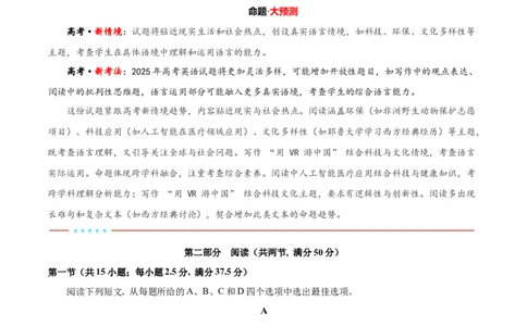信息必刷卷02（广东专用）解析版_03高考英语_2025年新高考资料_2025考前信息卷_2025年高考英语考前信息必刷卷（广东专用）34374095