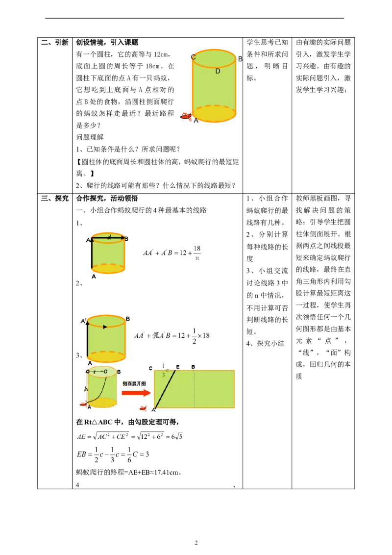 精5北师大版（2024）八年级数学上册第一章《勾股定理》解决问题的策略.反思教学设计_北师大初中数学_8上-北师大版初中数学_初中数学北师大8上-2025秋季新版_第二套推荐25