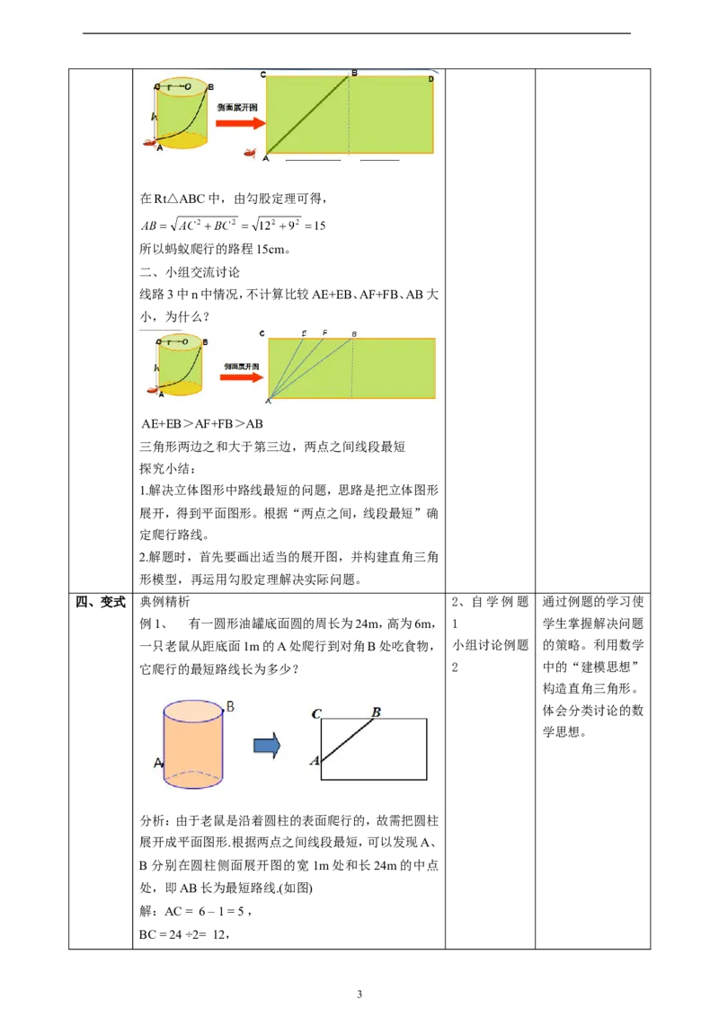 精5北师大版（2024）八年级数学上册第一章《勾股定理》解决问题的策略.反思教学设计_北师大初中数学_8上-北师大版初中数学_初中数学北师大8上-2025秋季新版_第二套推荐25