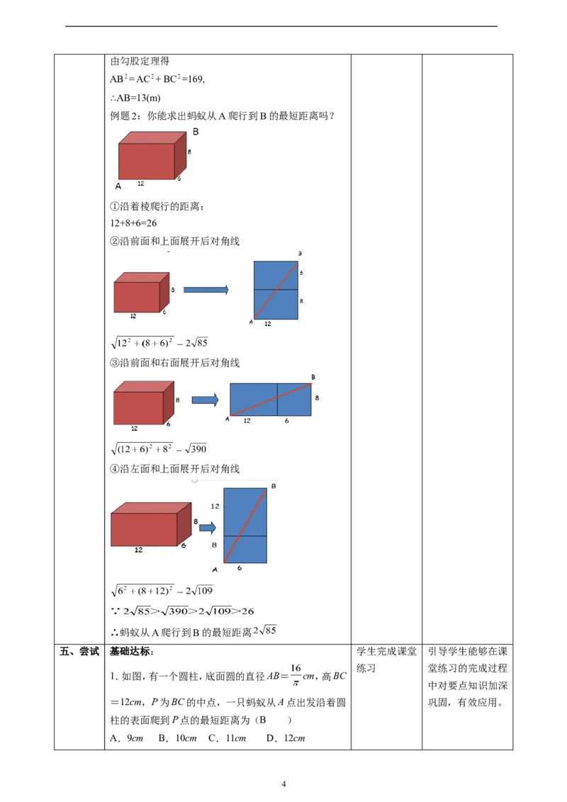 精5北师大版（2024）八年级数学上册第一章《勾股定理》解决问题的策略.反思教学设计_北师大初中数学_8上-北师大版初中数学_初中数学北师大8上-2025秋季新版_第二套推荐25