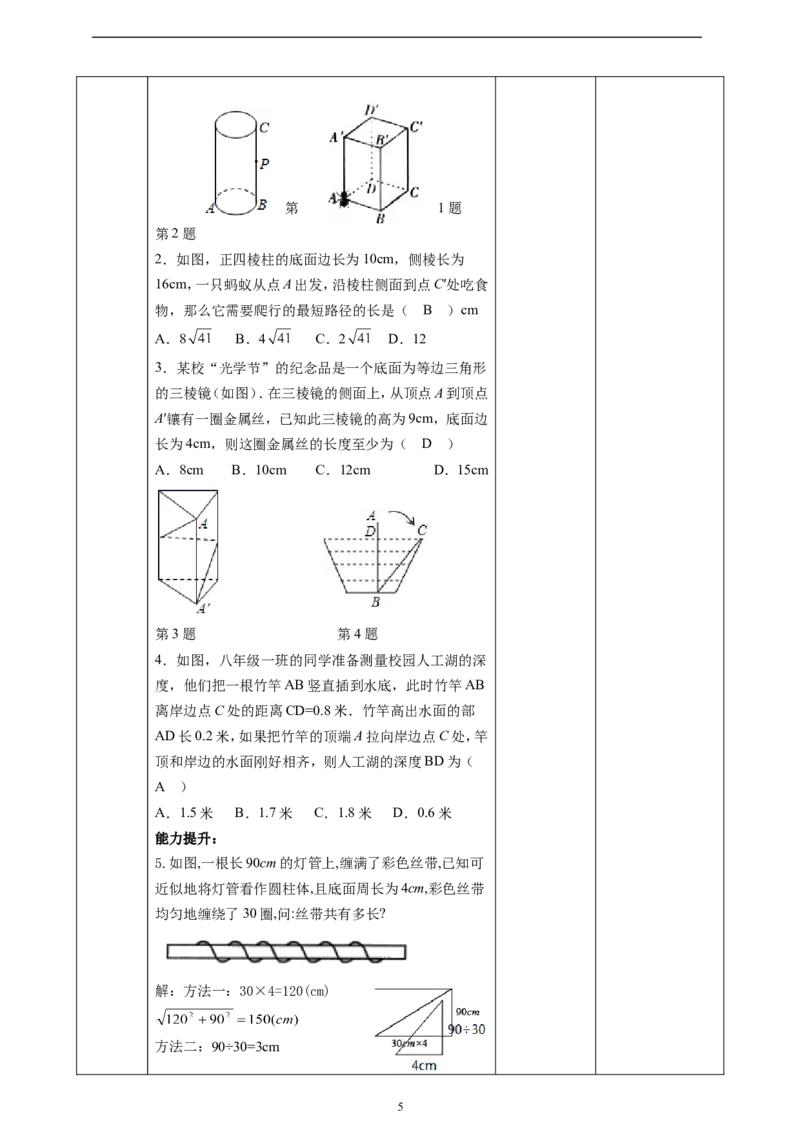 精5北师大版（2024）八年级数学上册第一章《勾股定理》解决问题的策略.反思教学设计_北师大初中数学_8上-北师大版初中数学_初中数学北师大8上-2025秋季新版_第二套推荐25