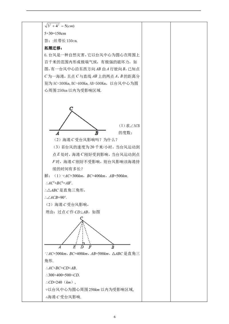 精5北师大版（2024）八年级数学上册第一章《勾股定理》解决问题的策略.反思教学设计_北师大初中数学_8上-北师大版初中数学_初中数学北师大8上-2025秋季新版_第二套推荐25