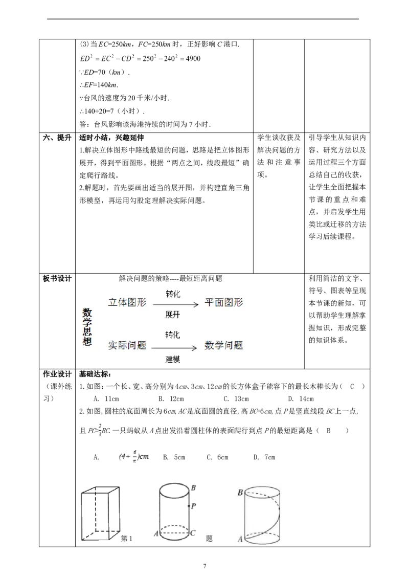 精5北师大版（2024）八年级数学上册第一章《勾股定理》解决问题的策略.反思教学设计_北师大初中数学_8上-北师大版初中数学_初中数学北师大8上-2025秋季新版_第二套推荐25