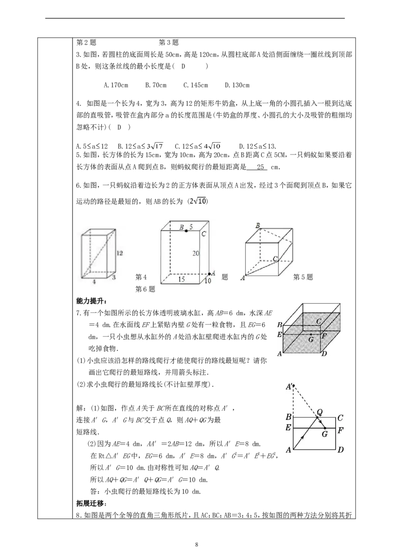 精5北师大版（2024）八年级数学上册第一章《勾股定理》解决问题的策略.反思教学设计_北师大初中数学_8上-北师大版初中数学_初中数学北师大8上-2025秋季新版_第二套推荐25