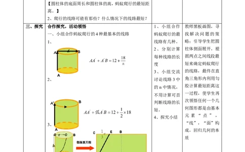 精5北师大版（2024）八年级数学上册第一章《勾股定理》解决问题的策略.反思教学设计_北师大初中数学_8上-北师大版初中数学_初中数学北师大8上-2025秋季新版_第二套推荐25