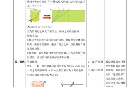 精5北师大版（2024）八年级数学上册第一章《勾股定理》解决问题的策略.反思教学设计_北师大初中数学_8上-北师大版初中数学_初中数学北师大8上-2025秋季新版_第二套推荐25