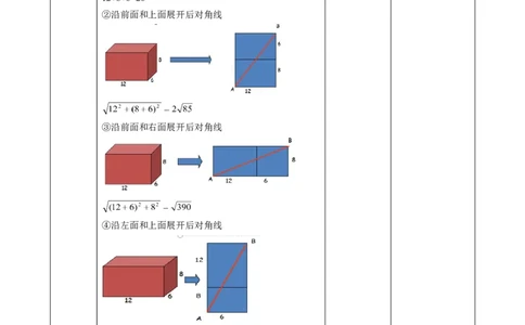 精5北师大版（2024）八年级数学上册第一章《勾股定理》解决问题的策略.反思教学设计_北师大初中数学_8上-北师大版初中数学_初中数学北师大8上-2025秋季新版_第二套推荐25