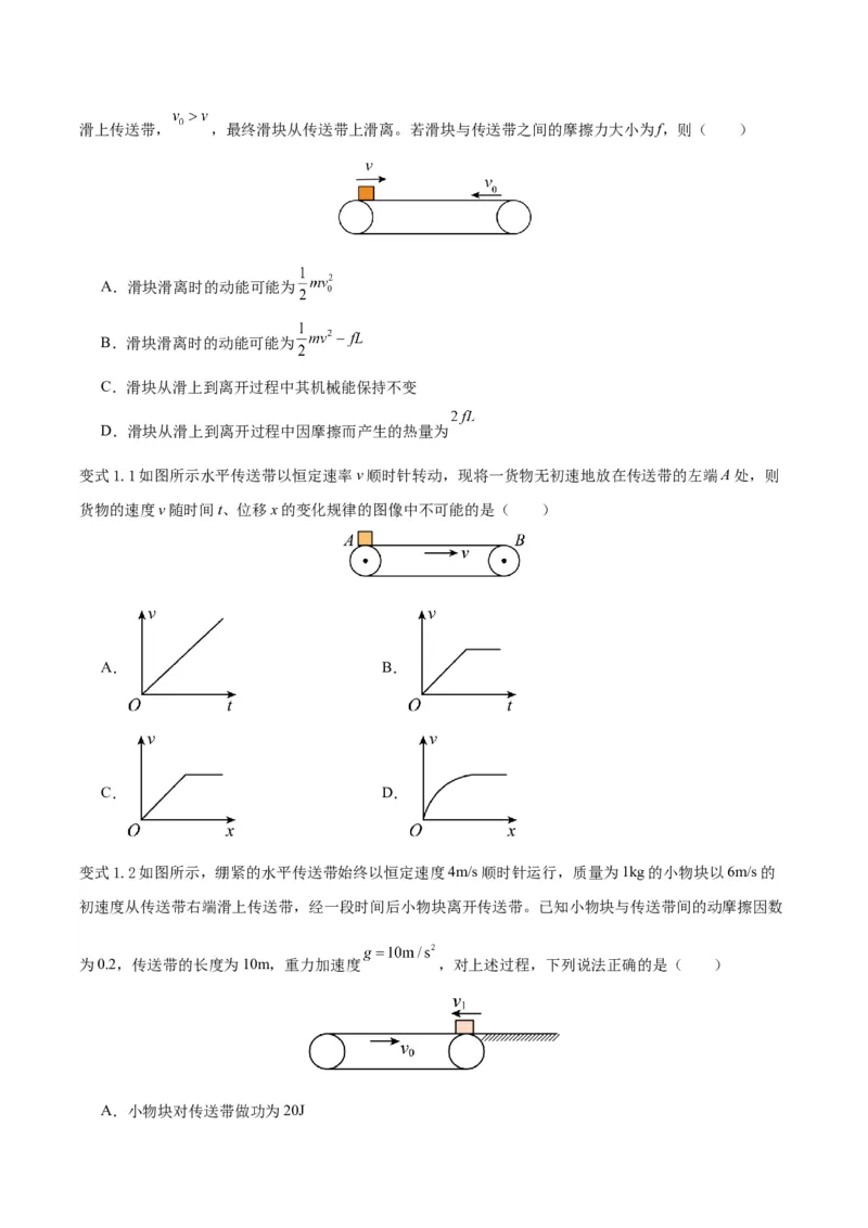 模型06、皮带（传送带）模型（原卷版）_全国高考模拟卷_2024各科知识点合卷集（非实时各地名校卷）_巧解题2024高考物理模型全归纳(12)份