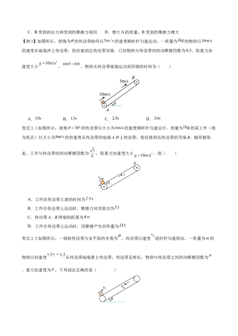 模型06、皮带（传送带）模型（原卷版）_全国高考模拟卷_2024各科知识点合卷集（非实时各地名校卷）_巧解题2024高考物理模型全归纳(12)份