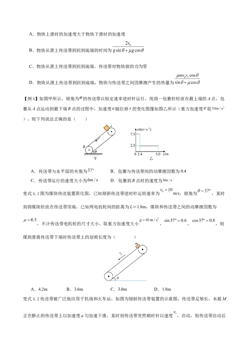 模型06、皮带（传送带）模型（原卷版）_全国高考模拟卷_2024各科知识点合卷集（非实时各地名校卷）_巧解题2024高考物理模型全归纳(12)份