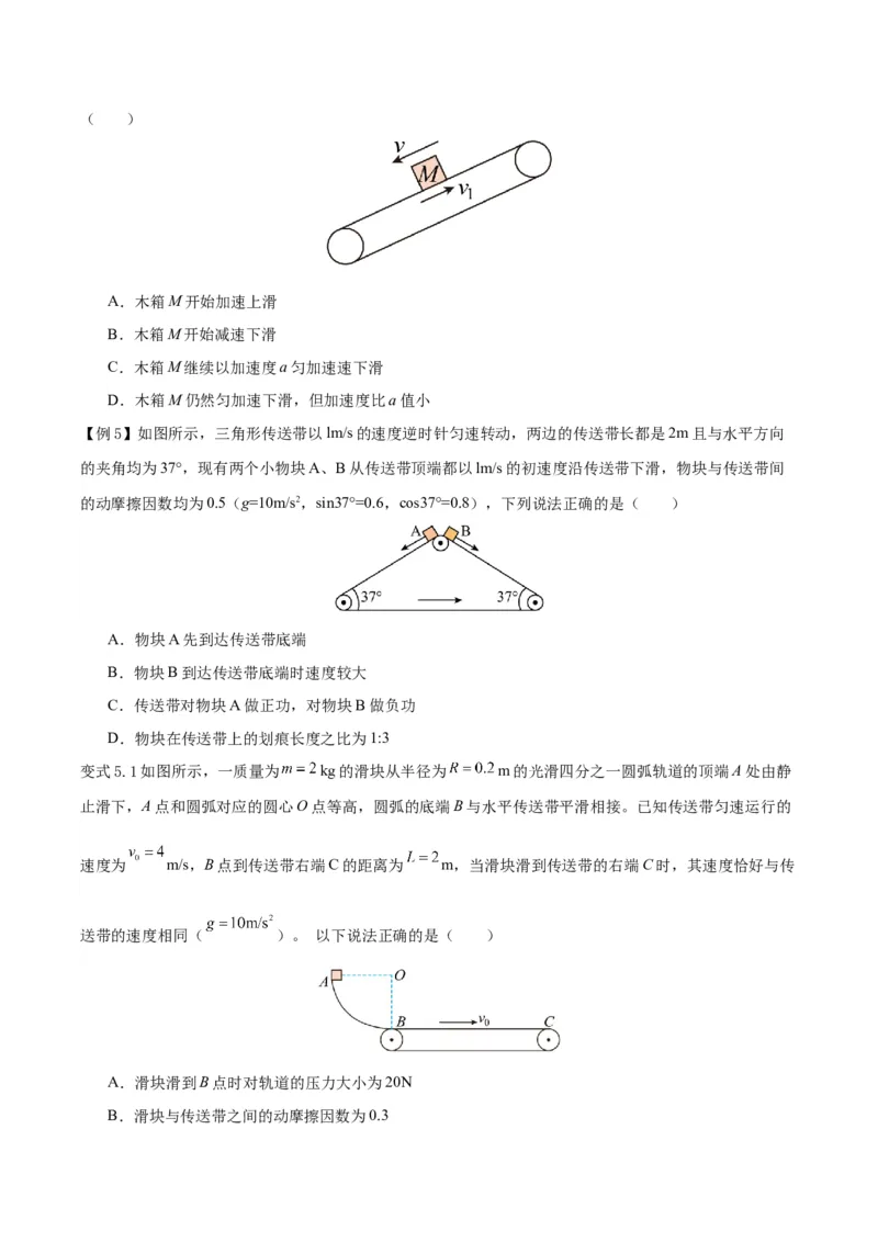 模型06、皮带（传送带）模型（原卷版）_全国高考模拟卷_2024各科知识点合卷集（非实时各地名校卷）_巧解题2024高考物理模型全归纳(12)份