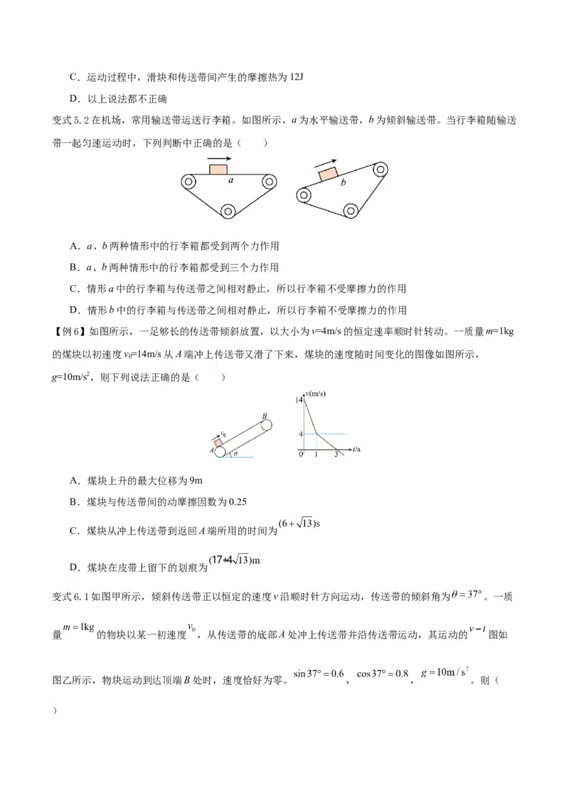 模型06、皮带（传送带）模型（原卷版）_全国高考模拟卷_2024各科知识点合卷集（非实时各地名校卷）_巧解题2024高考物理模型全归纳(12)份
