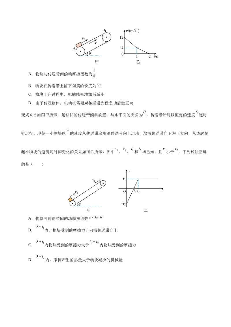 模型06、皮带（传送带）模型（原卷版）_全国高考模拟卷_2024各科知识点合卷集（非实时各地名校卷）_巧解题2024高考物理模型全归纳(12)份