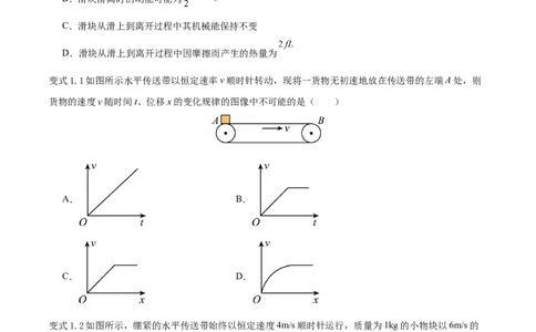 模型06、皮带（传送带）模型（原卷版）_全国高考模拟卷_2024各科知识点合卷集（非实时各地名校卷）_巧解题2024高考物理模型全归纳(12)份