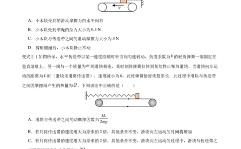 模型06、皮带（传送带）模型（原卷版）_全国高考模拟卷_2024各科知识点合卷集（非实时各地名校卷）_巧解题2024高考物理模型全归纳(12)份