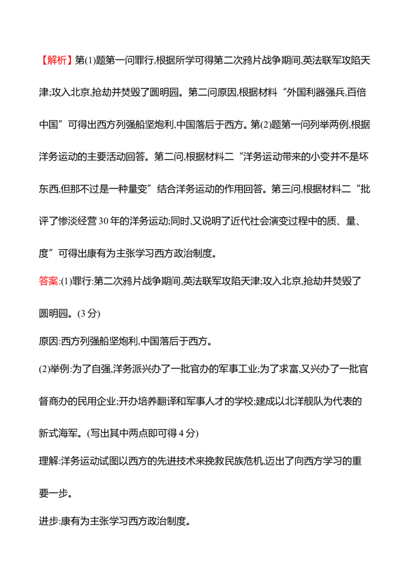 备战2023高考历史全程复习十　两次鸦片战争及国家出路的探索与列强侵略的加剧课时训练（教师版）_07高考历史_通用版（老高考）复习资料_2023年复习资料