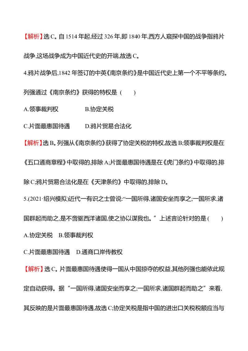 备战2023高考历史全程复习十　两次鸦片战争及国家出路的探索与列强侵略的加剧课时训练（教师版）_07高考历史_通用版（老高考）复习资料_2023年复习资料