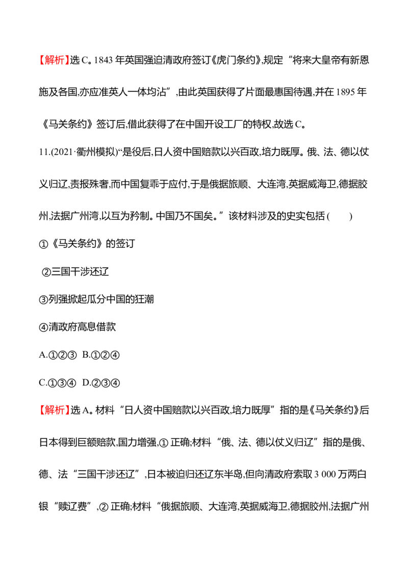 备战2023高考历史全程复习十　两次鸦片战争及国家出路的探索与列强侵略的加剧课时训练（教师版）_07高考历史_通用版（老高考）复习资料_2023年复习资料