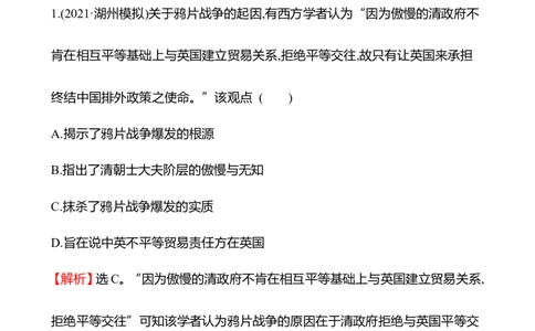 备战2023高考历史全程复习十　两次鸦片战争及国家出路的探索与列强侵略的加剧课时训练（教师版）_07高考历史_通用版（老高考）复习资料_2023年复习资料
