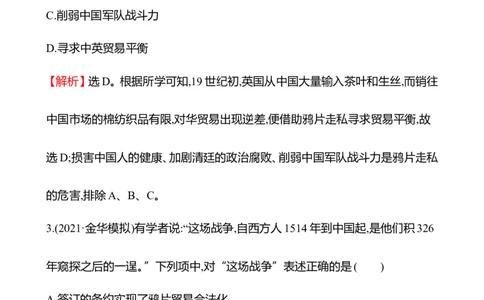 备战2023高考历史全程复习十　两次鸦片战争及国家出路的探索与列强侵略的加剧课时训练（教师版）_07高考历史_通用版（老高考）复习资料_2023年复习资料