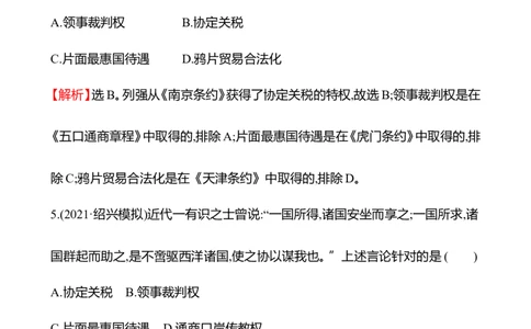 备战2023高考历史全程复习十　两次鸦片战争及国家出路的探索与列强侵略的加剧课时训练（教师版）_07高考历史_通用版（老高考）复习资料_2023年复习资料