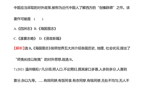 备战2023高考历史全程复习十　两次鸦片战争及国家出路的探索与列强侵略的加剧课时训练（教师版）_07高考历史_通用版（老高考）复习资料_2023年复习资料