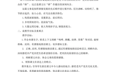 《桥》说课稿_25秋1-6年级语文上册课件教案_25秋统编版语文六年级上册_统编版语文六年级上册教学资源包（25秋状元大课堂）_4-《状元大课堂》六年级语文上册_六年级语文上册_其他资源
