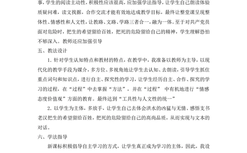《桥》说课稿_25秋1-6年级语文上册课件教案_25秋统编版语文六年级上册_统编版语文六年级上册教学资源包（25秋状元大课堂）_4-《状元大课堂》六年级语文上册_六年级语文上册_其他资源