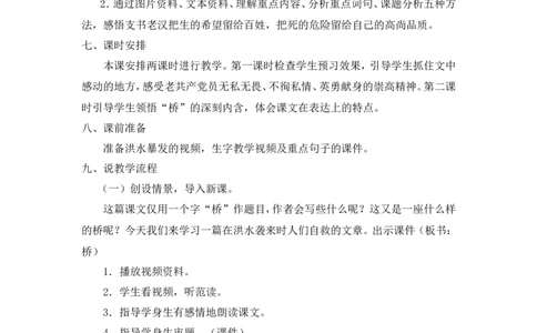 《桥》说课稿_25秋1-6年级语文上册课件教案_25秋统编版语文六年级上册_统编版语文六年级上册教学资源包（25秋状元大课堂）_4-《状元大课堂》六年级语文上册_六年级语文上册_其他资源