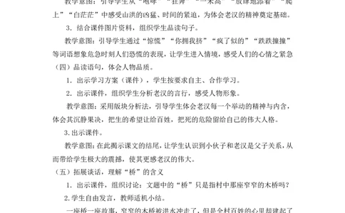 《桥》说课稿_25秋1-6年级语文上册课件教案_25秋统编版语文六年级上册_统编版语文六年级上册教学资源包（25秋状元大课堂）_4-《状元大课堂》六年级语文上册_六年级语文上册_其他资源