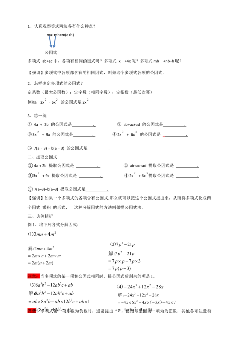 精2北师大版（2024）八下4.2提取公因式(1)导学案_北师大初中数学_8下-北师大版初中数学_2026春新版_第二套-东方_01.北师大数学8下第2套课件+教案+单元设计26春更新中