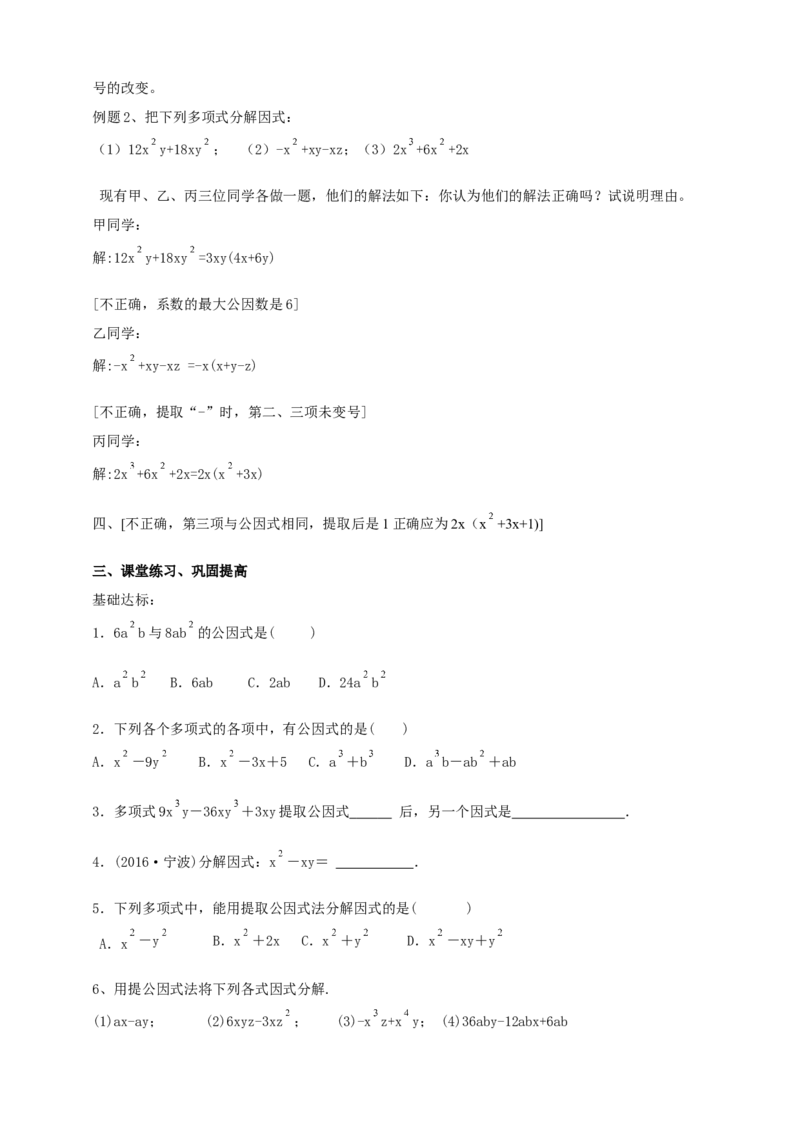 精2北师大版（2024）八下4.2提取公因式(1)导学案_北师大初中数学_8下-北师大版初中数学_2026春新版_第二套-东方_01.北师大数学8下第2套课件+教案+单元设计26春更新中