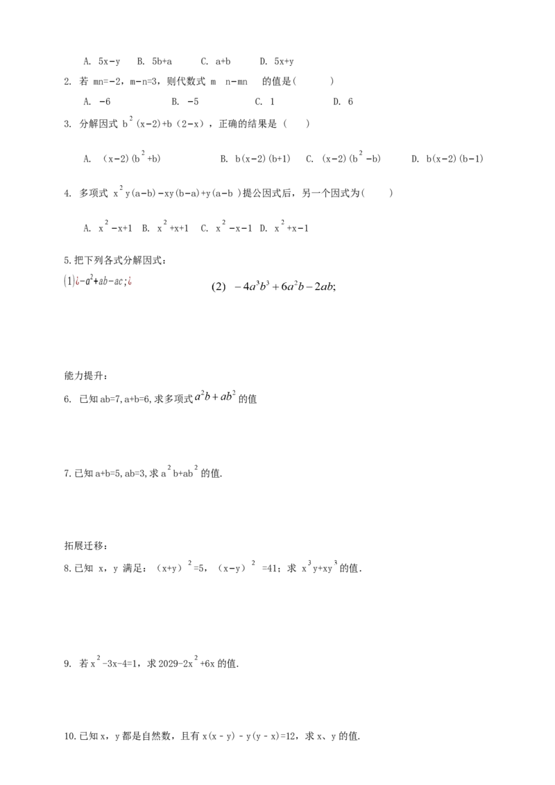 精2北师大版（2024）八下4.2提取公因式(1)导学案_北师大初中数学_8下-北师大版初中数学_2026春新版_第二套-东方_01.北师大数学8下第2套课件+教案+单元设计26春更新中