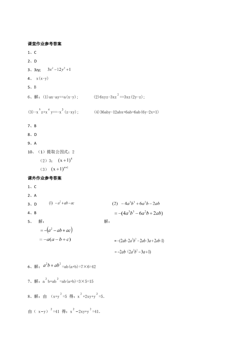 精2北师大版（2024）八下4.2提取公因式(1)导学案_北师大初中数学_8下-北师大版初中数学_2026春新版_第二套-东方_01.北师大数学8下第2套课件+教案+单元设计26春更新中
