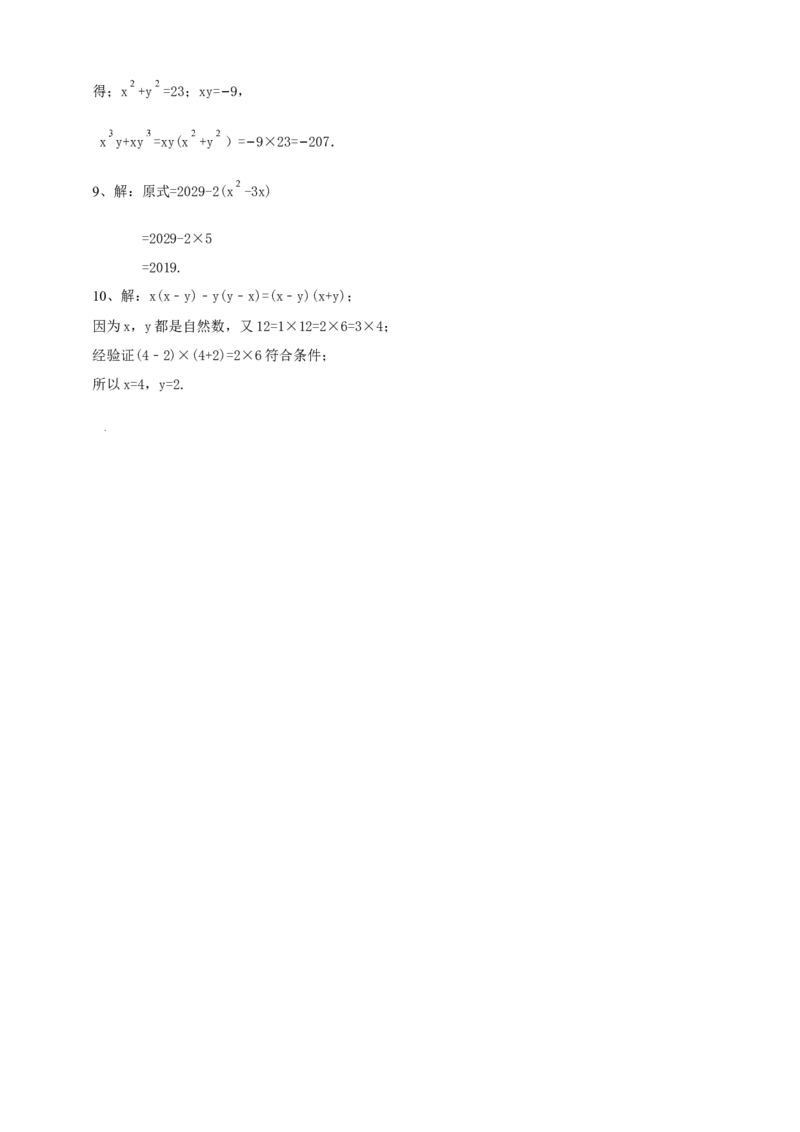 精2北师大版（2024）八下4.2提取公因式(1)导学案_北师大初中数学_8下-北师大版初中数学_2026春新版_第二套-东方_01.北师大数学8下第2套课件+教案+单元设计26春更新中