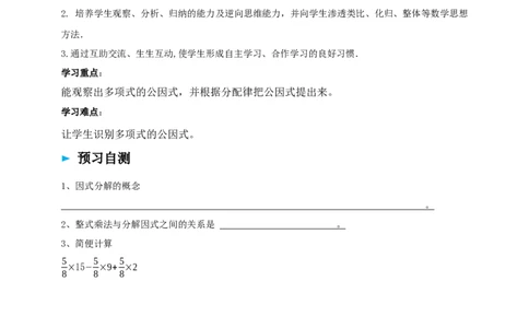 精2北师大版（2024）八下4.2提取公因式(1)导学案_北师大初中数学_8下-北师大版初中数学_2026春新版_第二套-东方_01.北师大数学8下第2套课件+教案+单元设计26春更新中