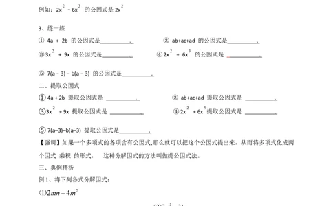 精2北师大版（2024）八下4.2提取公因式(1)导学案_北师大初中数学_8下-北师大版初中数学_2026春新版_第二套-东方_01.北师大数学8下第2套课件+教案+单元设计26春更新中