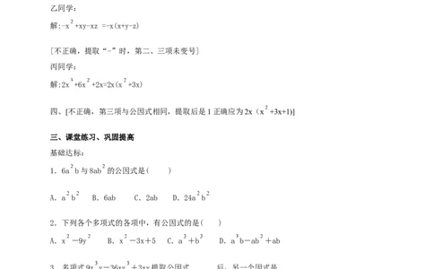 精2北师大版（2024）八下4.2提取公因式(1)导学案_北师大初中数学_8下-北师大版初中数学_2026春新版_第二套-东方_01.北师大数学8下第2套课件+教案+单元设计26春更新中