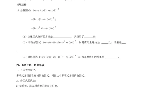 精2北师大版（2024）八下4.2提取公因式(1)导学案_北师大初中数学_8下-北师大版初中数学_2026春新版_第二套-东方_01.北师大数学8下第2套课件+教案+单元设计26春更新中