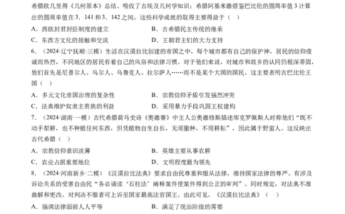 押第11题世界古代史时期：古代文明的产生与发展（原卷版）_07高考历史_2024年新高考资料_52024三轮冲刺_备战2024年高考历史临考题号押题（辽宁、黑龙江、吉林专用）322866720