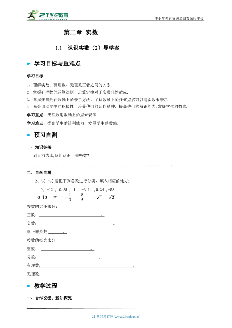 精2北师大版（2024）八年级数学上册第二章《实数》2.1认识实数（2）导学案_北师大初中数学_8上-北师大版初中数学_初中数学北师大8上-2025秋季新版_第二套推荐25