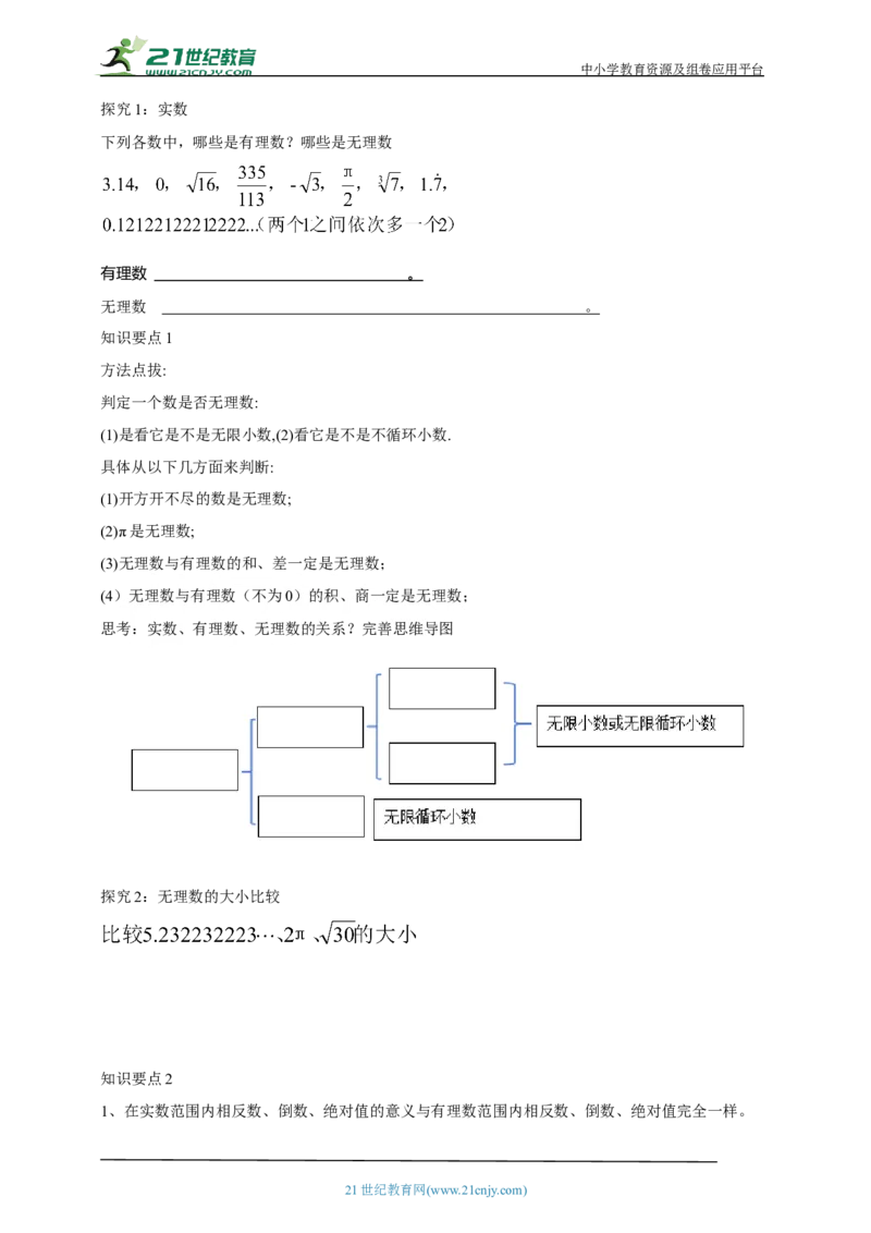 精2北师大版（2024）八年级数学上册第二章《实数》2.1认识实数（2）导学案_北师大初中数学_8上-北师大版初中数学_初中数学北师大8上-2025秋季新版_第二套推荐25