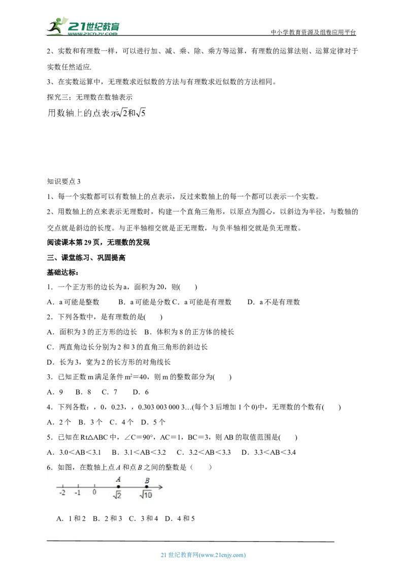 精2北师大版（2024）八年级数学上册第二章《实数》2.1认识实数（2）导学案_北师大初中数学_8上-北师大版初中数学_初中数学北师大8上-2025秋季新版_第二套推荐25