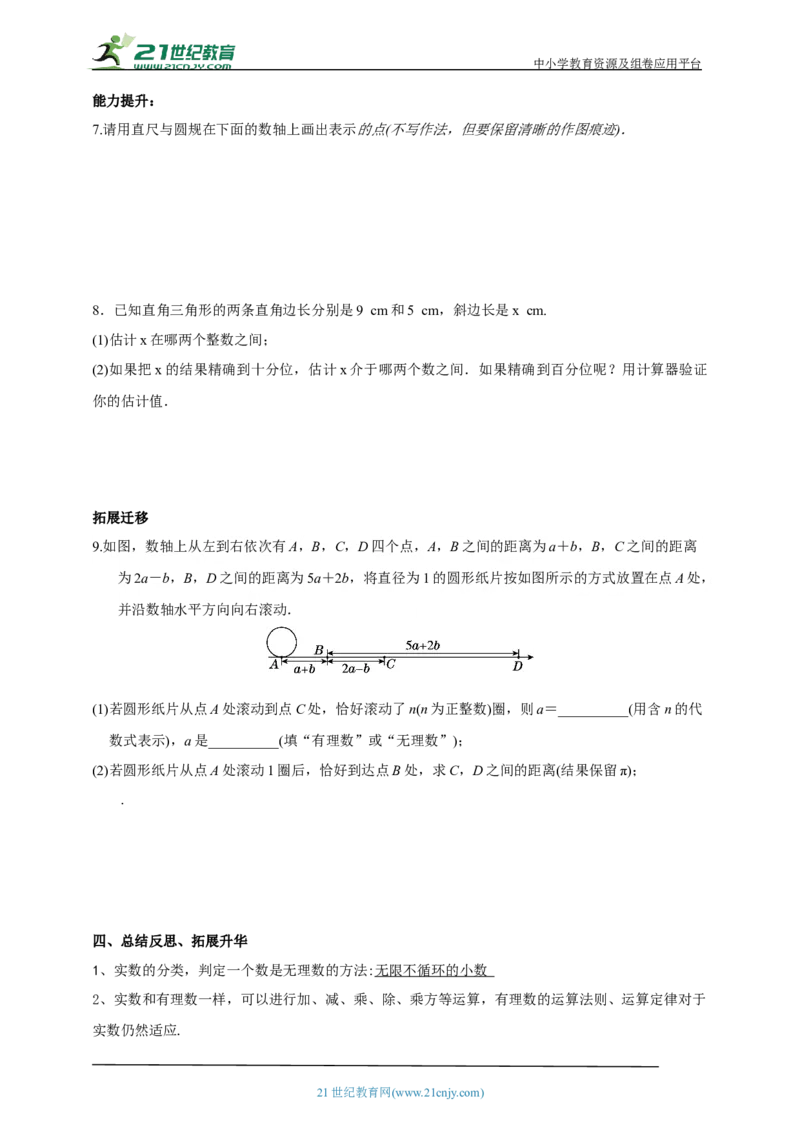 精2北师大版（2024）八年级数学上册第二章《实数》2.1认识实数（2）导学案_北师大初中数学_8上-北师大版初中数学_初中数学北师大8上-2025秋季新版_第二套推荐25