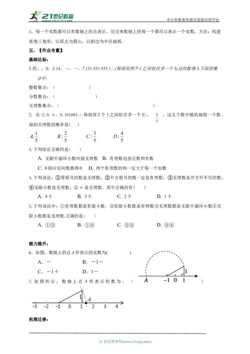 精2北师大版（2024）八年级数学上册第二章《实数》2.1认识实数（2）导学案_北师大初中数学_8上-北师大版初中数学_初中数学北师大8上-2025秋季新版_第二套推荐25